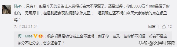 細思極恐！幣安銷毀BNB為何引一眾幣圈大佬開撕