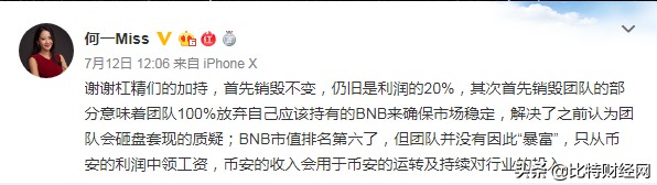 細思極恐！幣安銷毀BNB為何引一眾幣圈大佬開撕