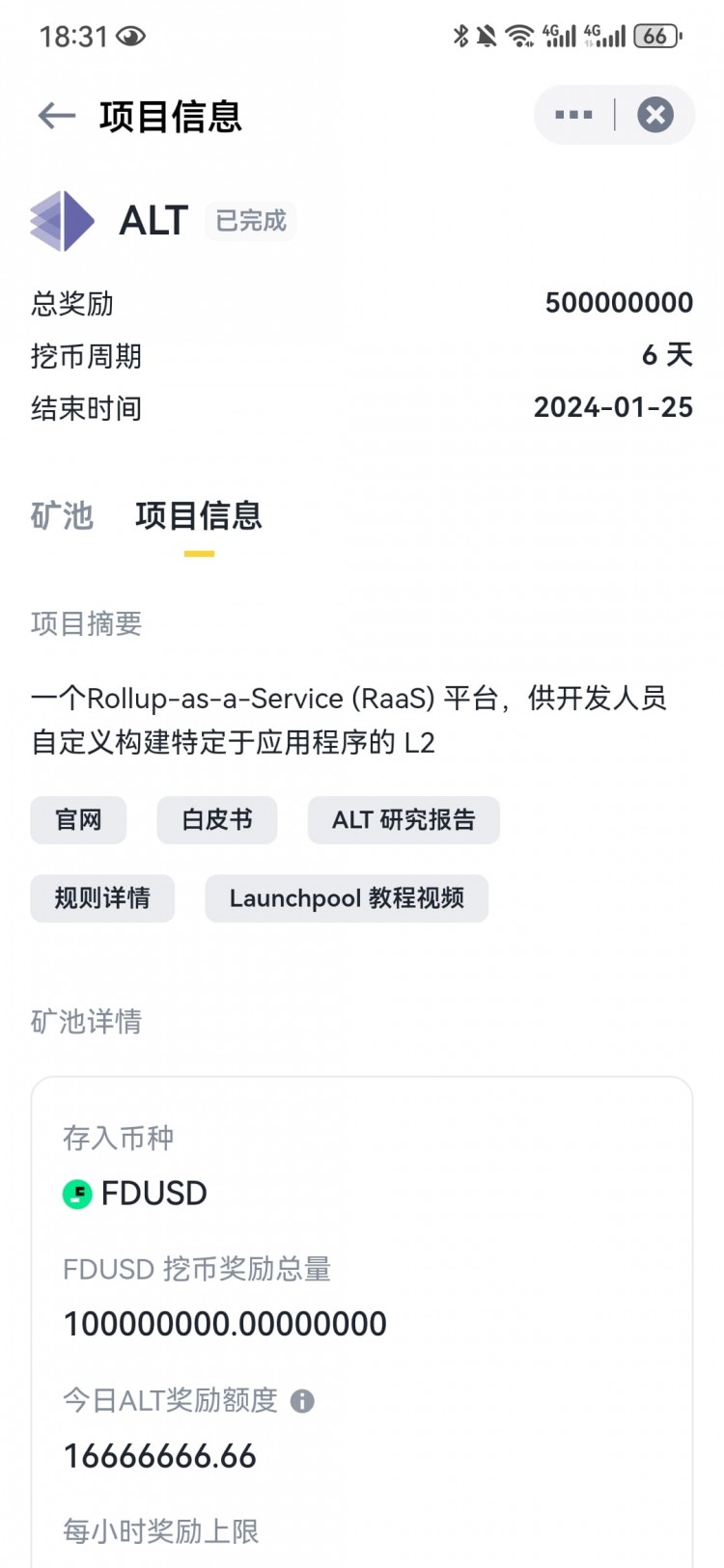 LAUNCHPOOL新幣挖礦ALT真是夠秀的