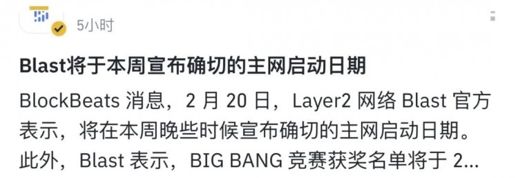 Blast主網即將啟動，隨之而來的是生態的大爆發！總共6個空投，專案沒做的，抓緊補作業！