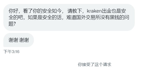 KRAKEN不存在洗錢問題提款不會被凍結