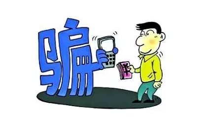 電信詐騙16種主要手法