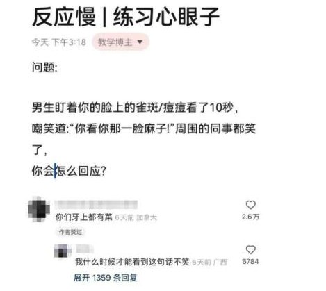 社交媒體上掀起「練心眼子」風潮，「練習心眼子」真的能提高情商嗎？