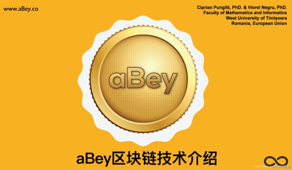 aBey是什麼貨幣？